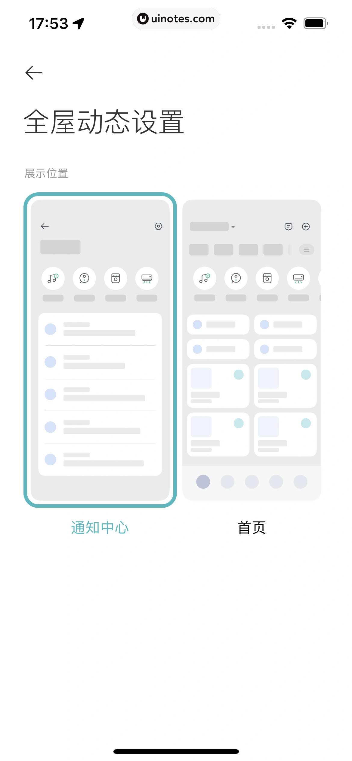 米家 App 截图 064 - UI Notes