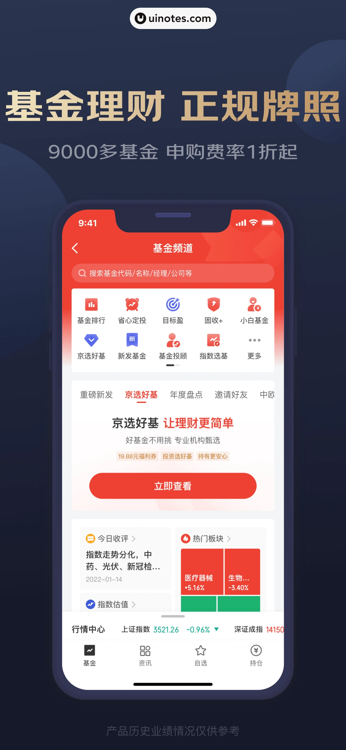 京东金融 App 截图 004 - UI Notes