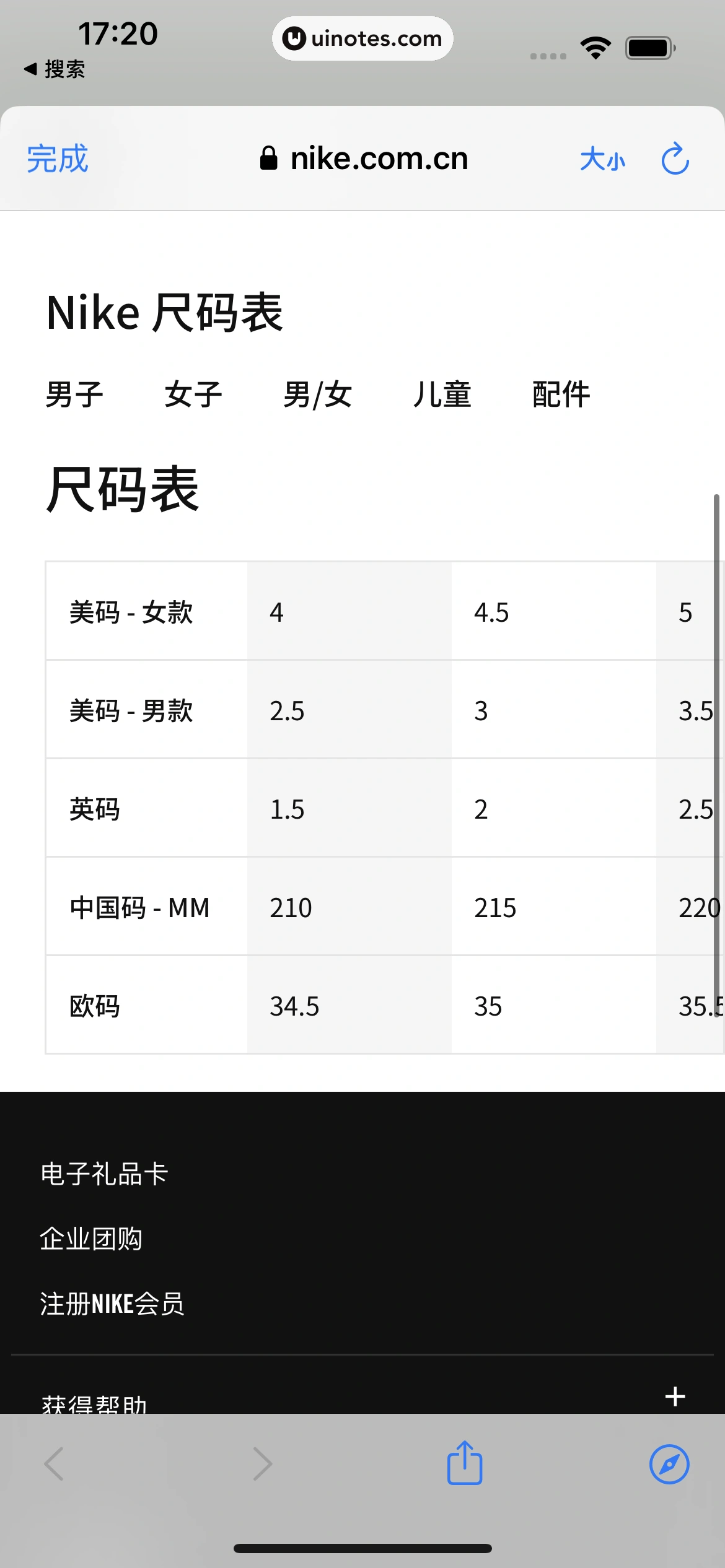 Nike耐克 App 截图 049 - UI Notes