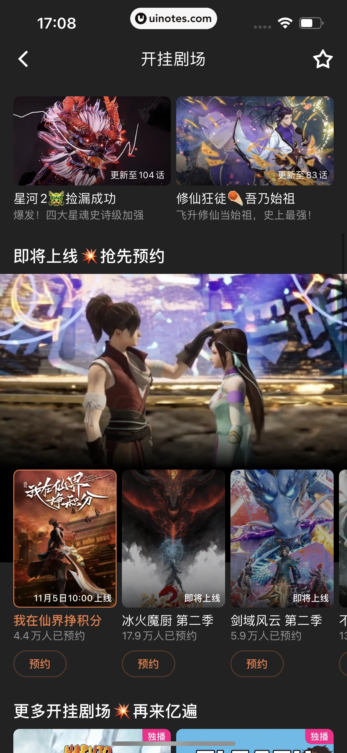 优酷 App 截图 131 - UI Notes
