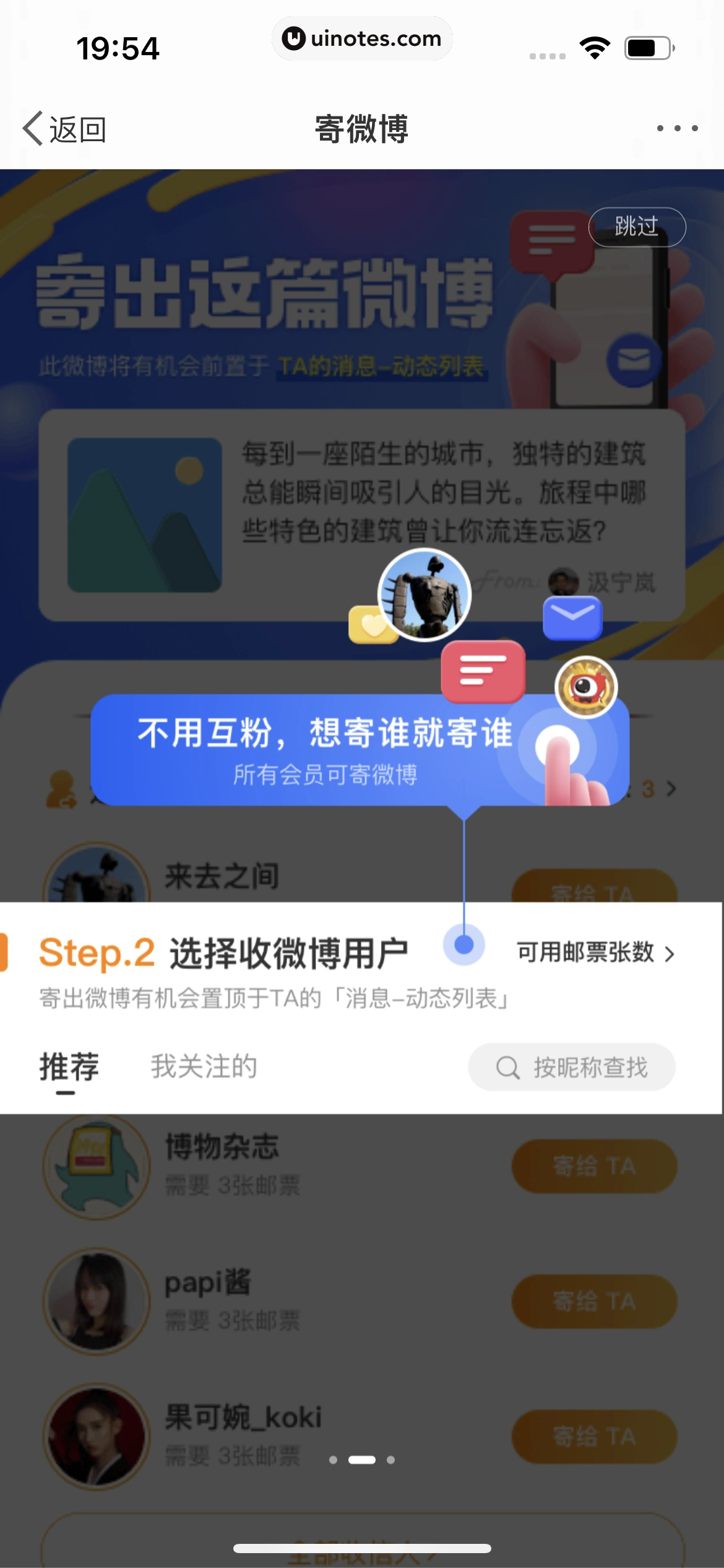 微博 App 截图 0874 - UI Notes
