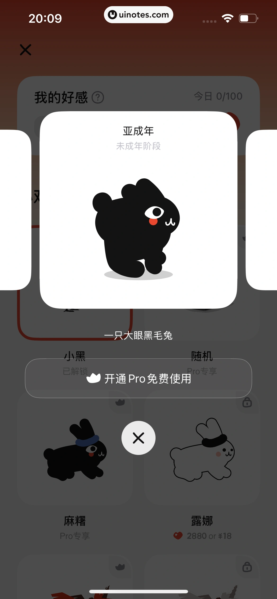 小鸡专注 App 截图 043 - UI Notes