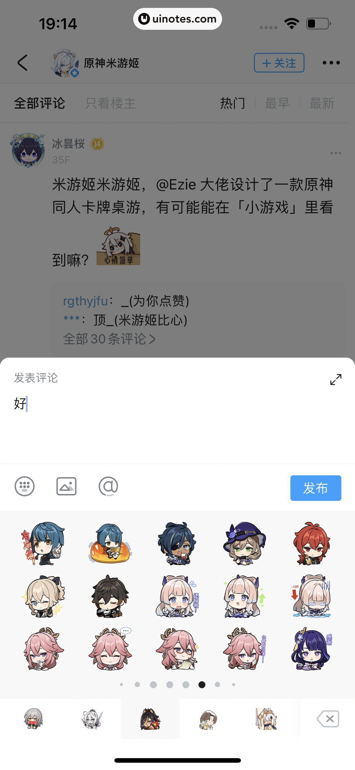 米游社 App 截图 094 - UI Notes