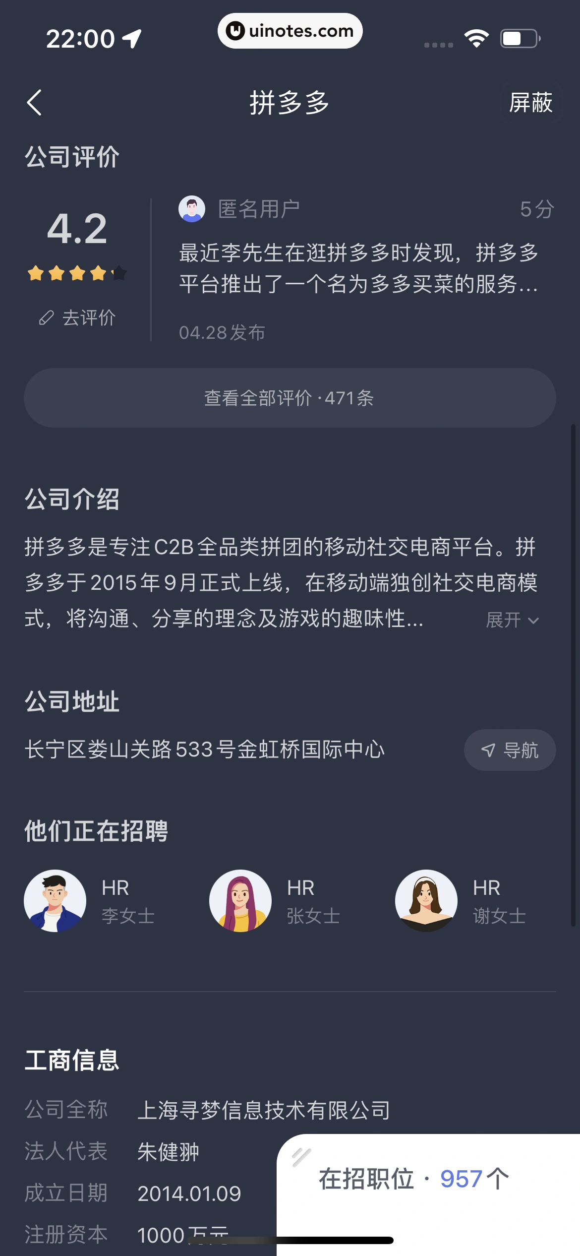 智联招聘 App 截图 074 - UI Notes