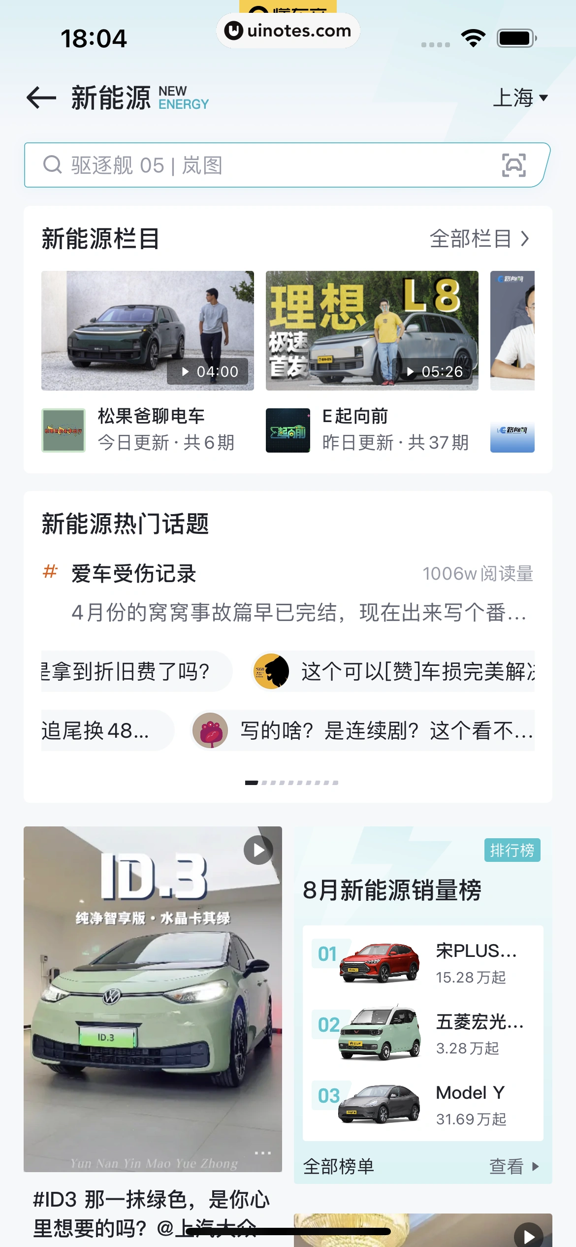 懂车帝 App 截图 313 - UI Notes