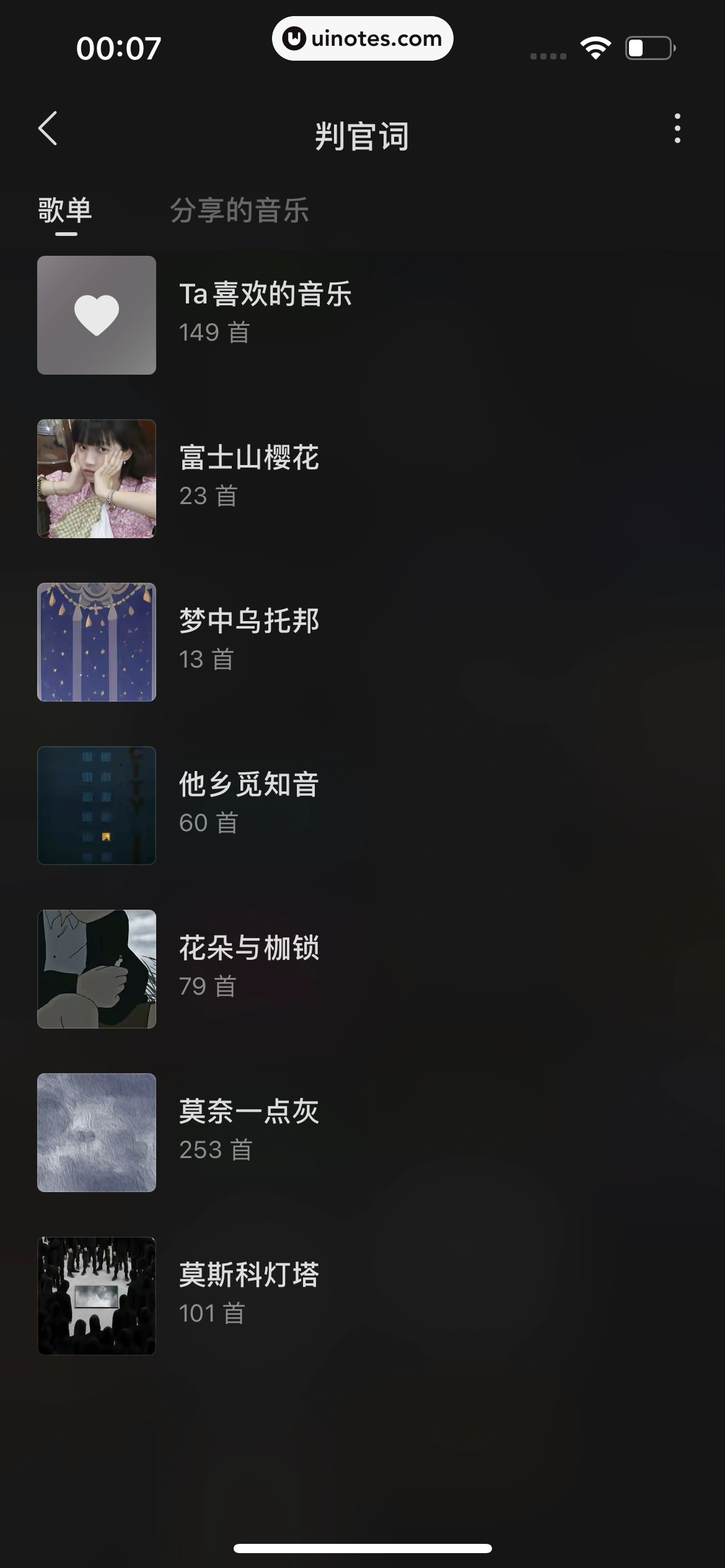 汽水音乐 App 截图 113 - UI Notes