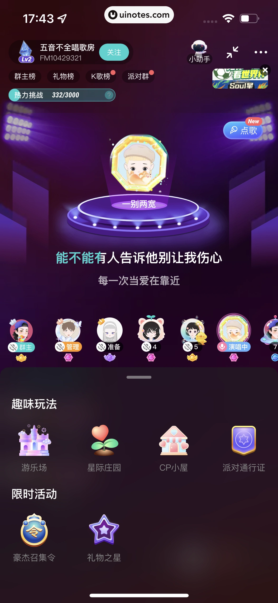 Soul App 截图 095 - UI Notes