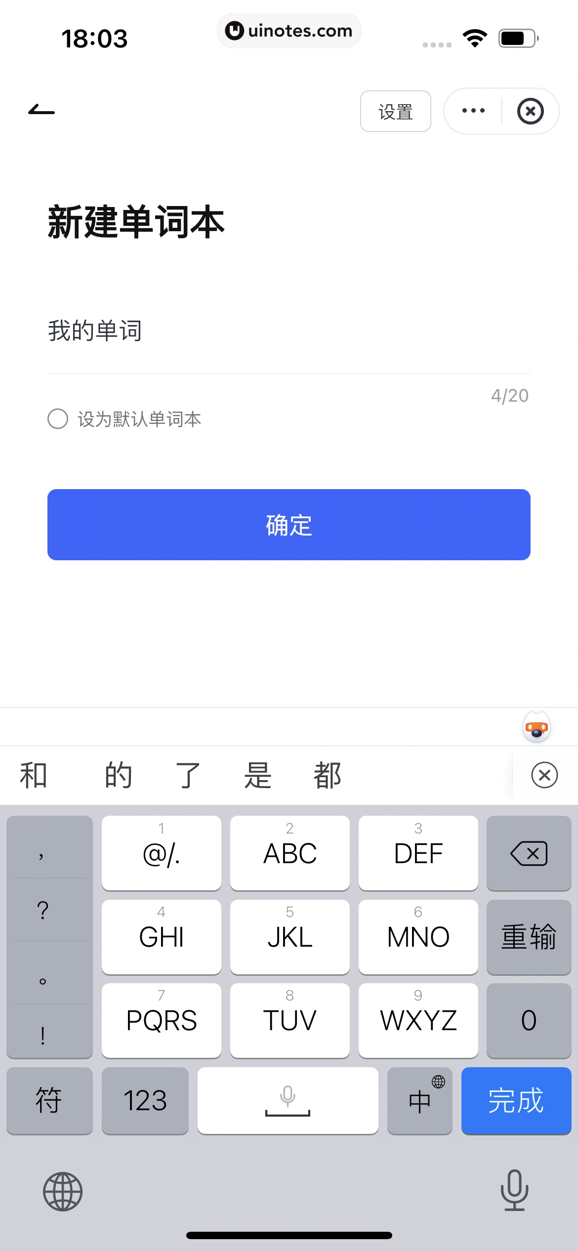 网易有道词典 App 截图 268 - UI Notes