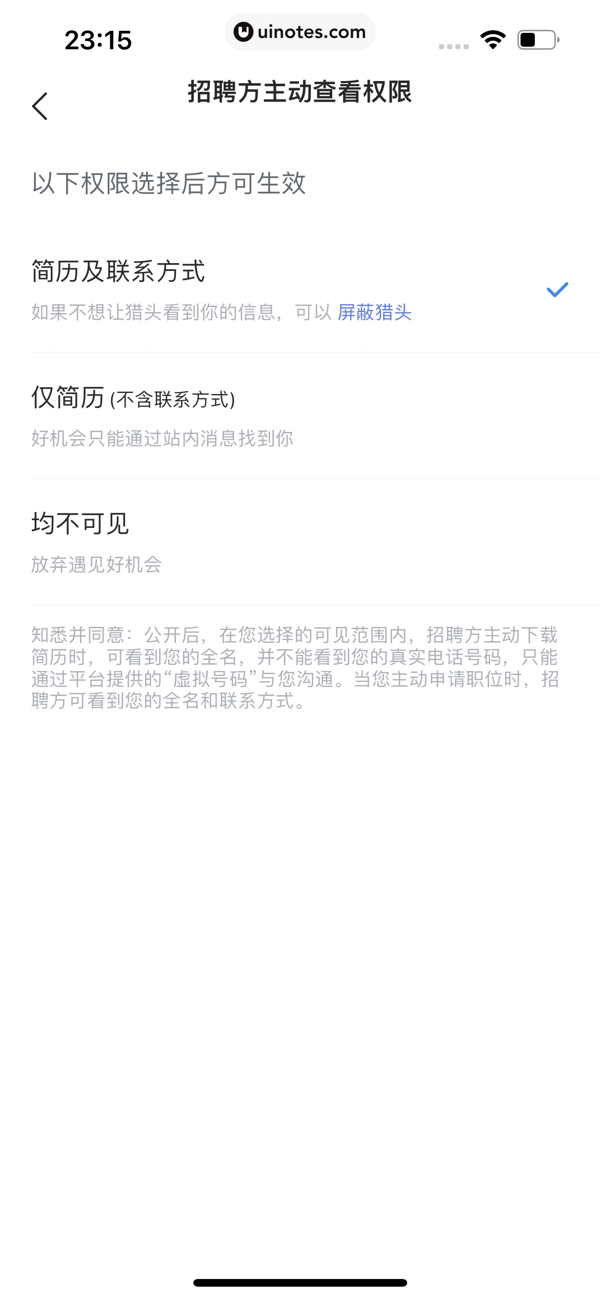 智联招聘 App 截图 540 - UI Notes