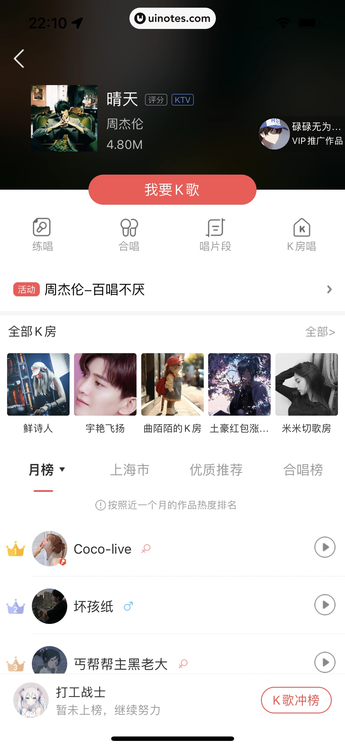 酷狗唱唱 App 截图 114 - UI Notes