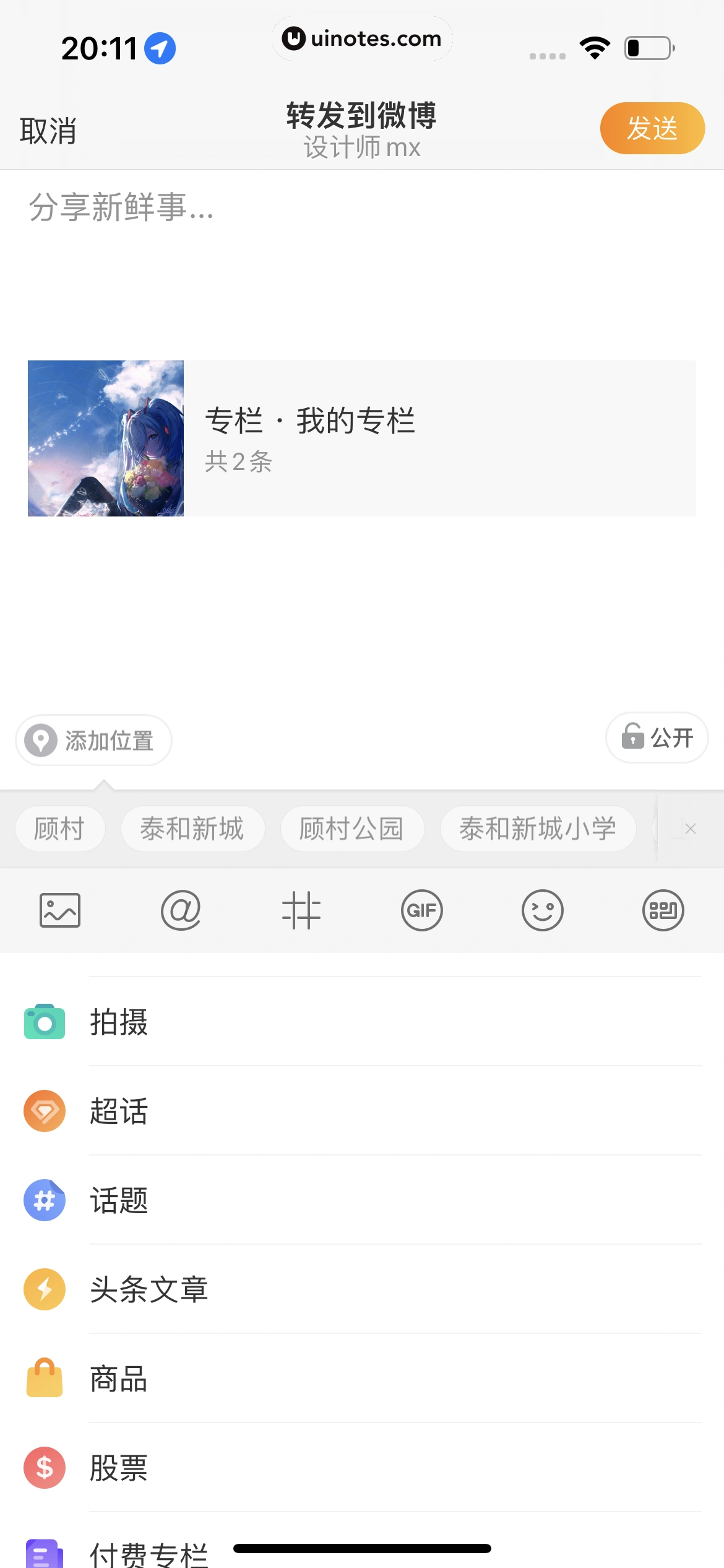 微博 App 截图 1072 - UI Notes
