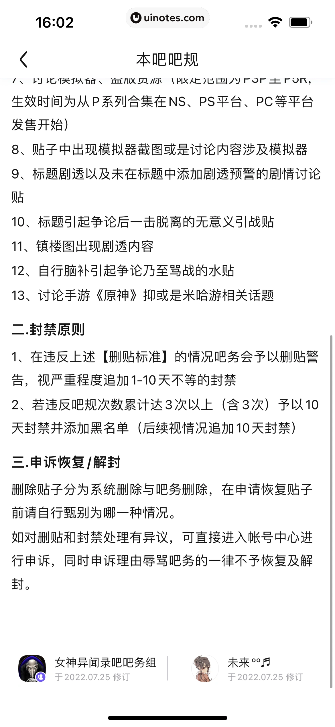 百度贴吧 App 截图 102 - UI Notes