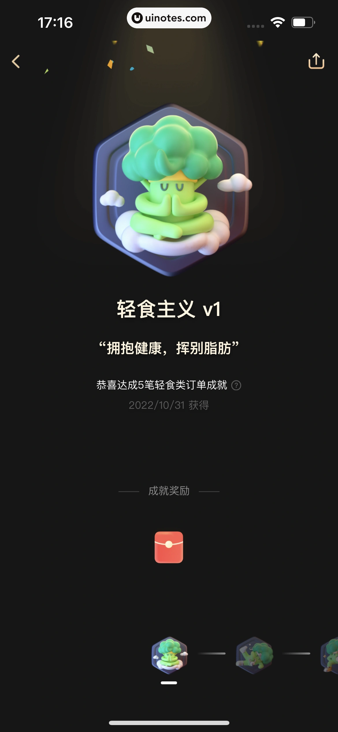 美团 App 截图 0988 - UI Notes