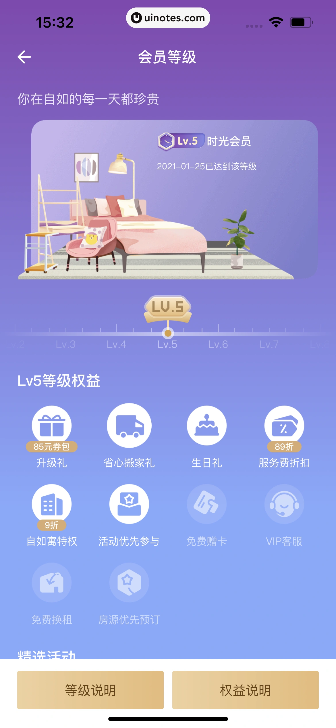 自如 App 截图 354 - UI Notes