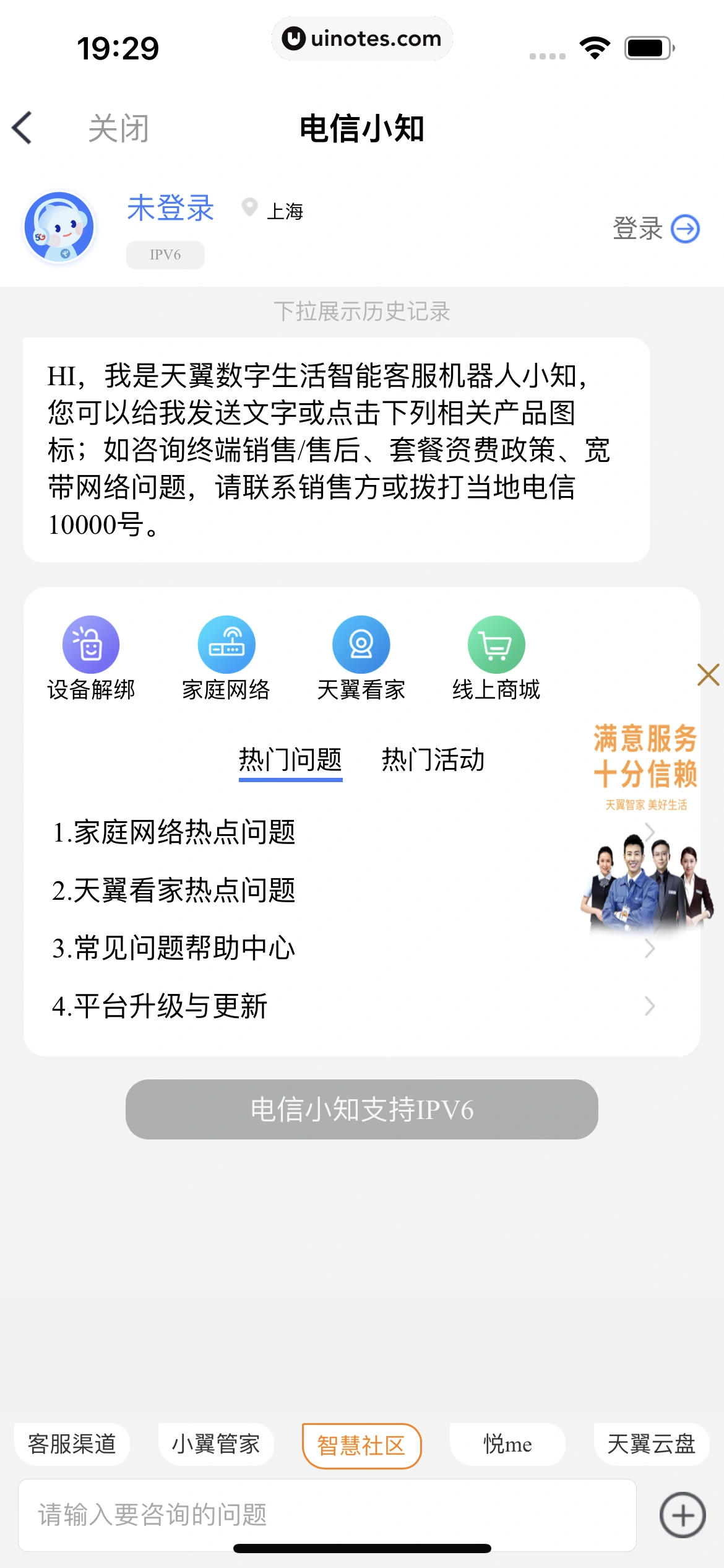 小翼管家 App 截图 262 - UI Notes