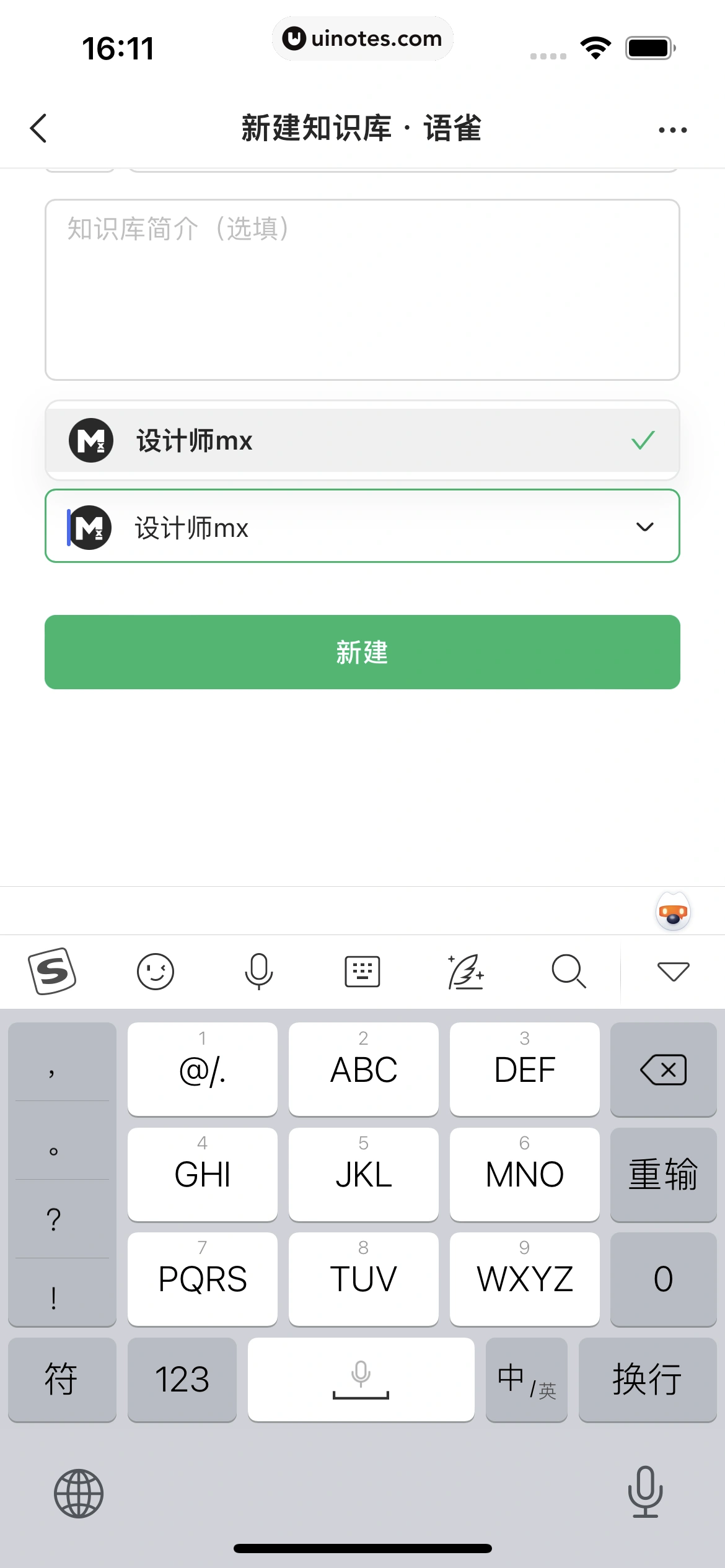 语雀 App 截图 066 - UI Notes