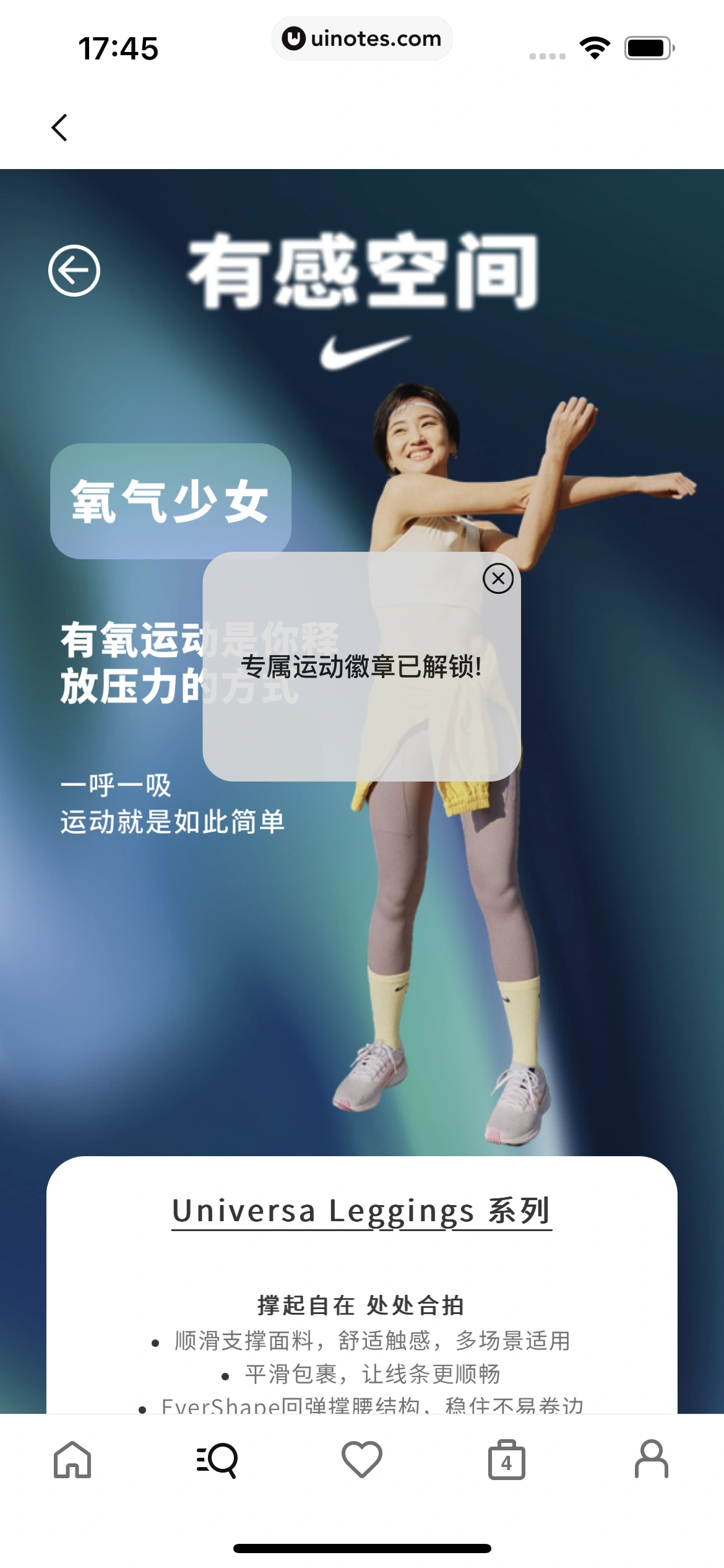 Nike耐克 App 截图 214 - UI Notes