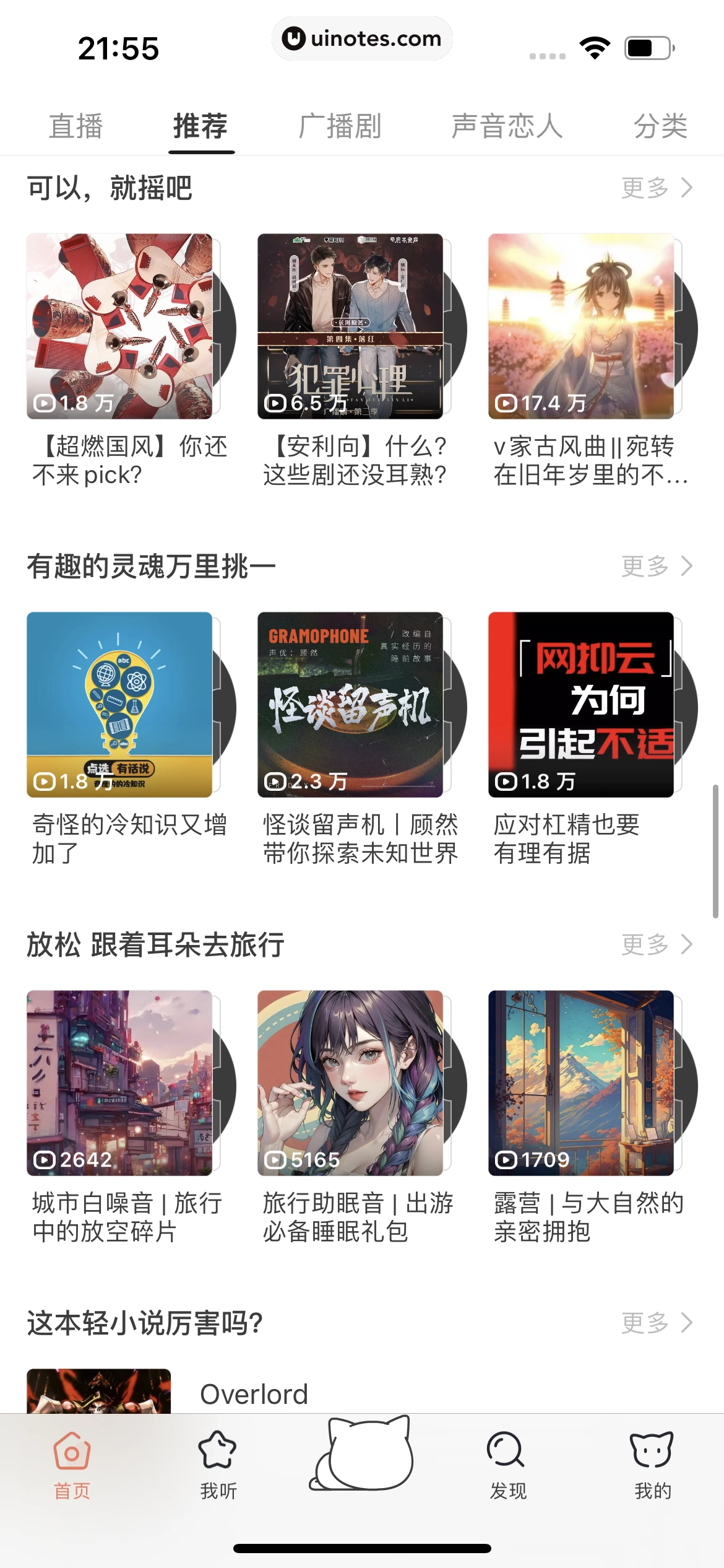 猫耳FM App 截图 019 - UI Notes