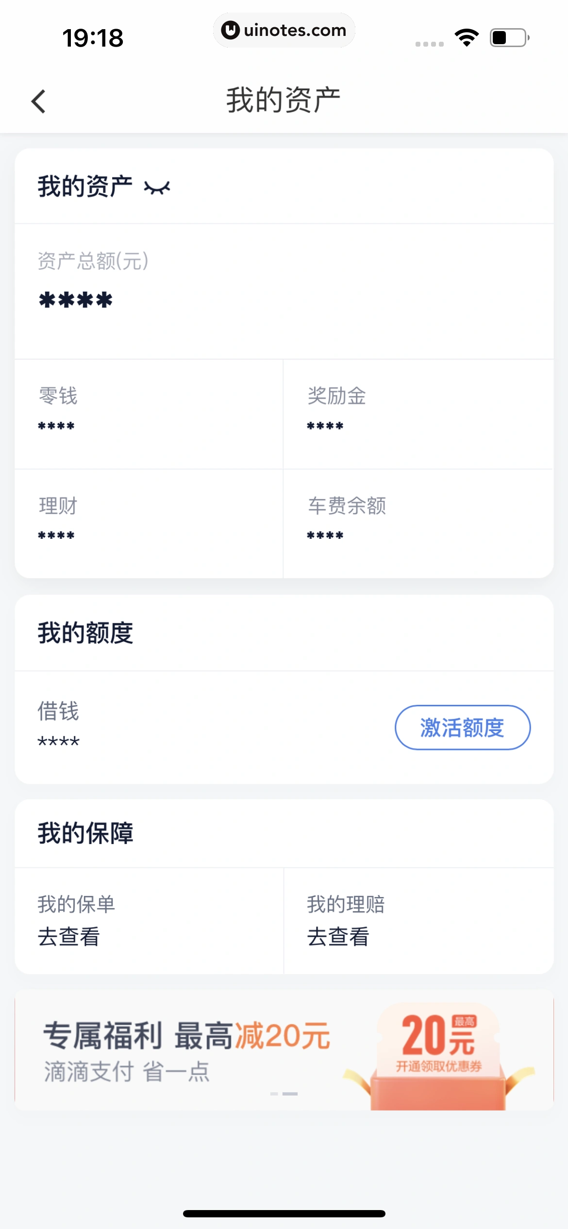 滴滴出行 App 截图 468 - UI Notes