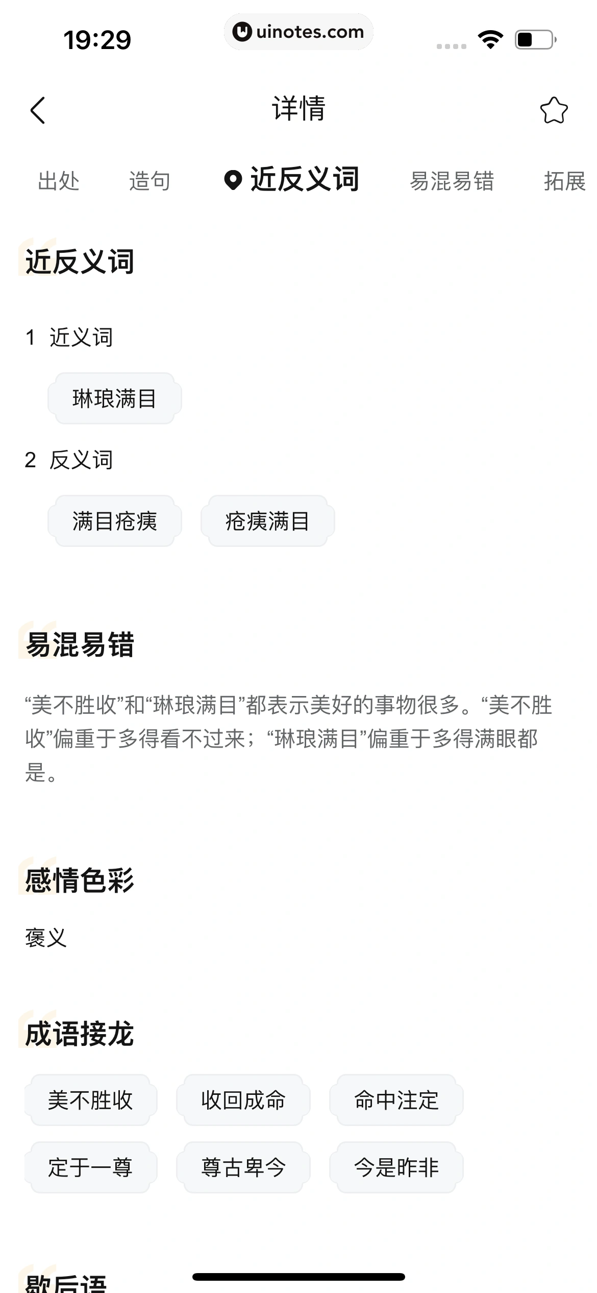 作业帮 App 截图 524 - UI Notes
