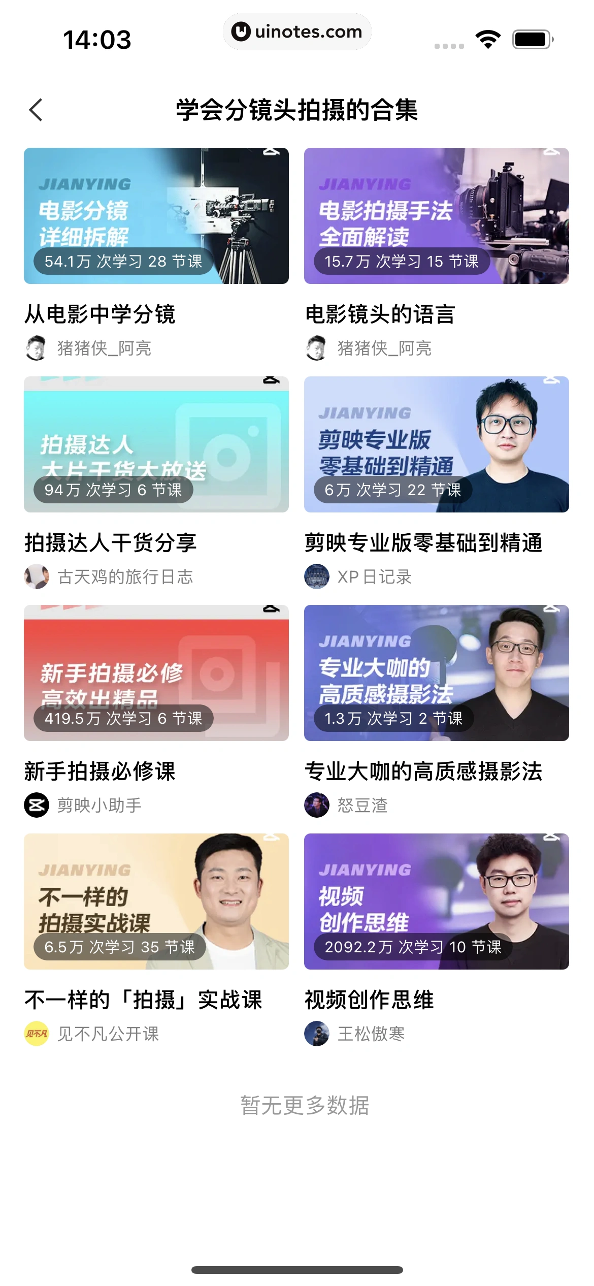 剪映 App 截图 150 - UI Notes
