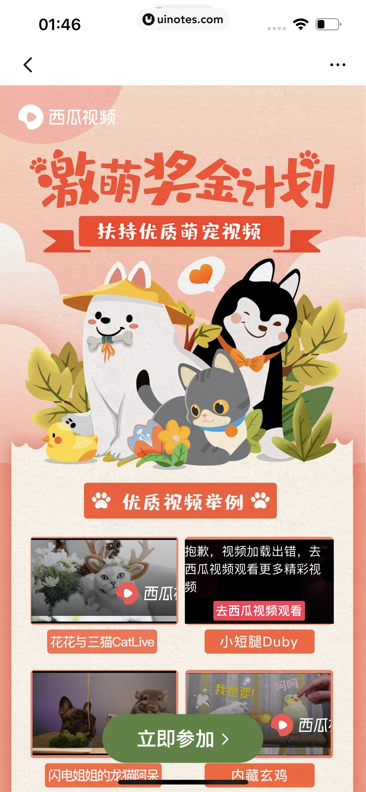 西瓜视频 App 截图 2271 - UI Notes