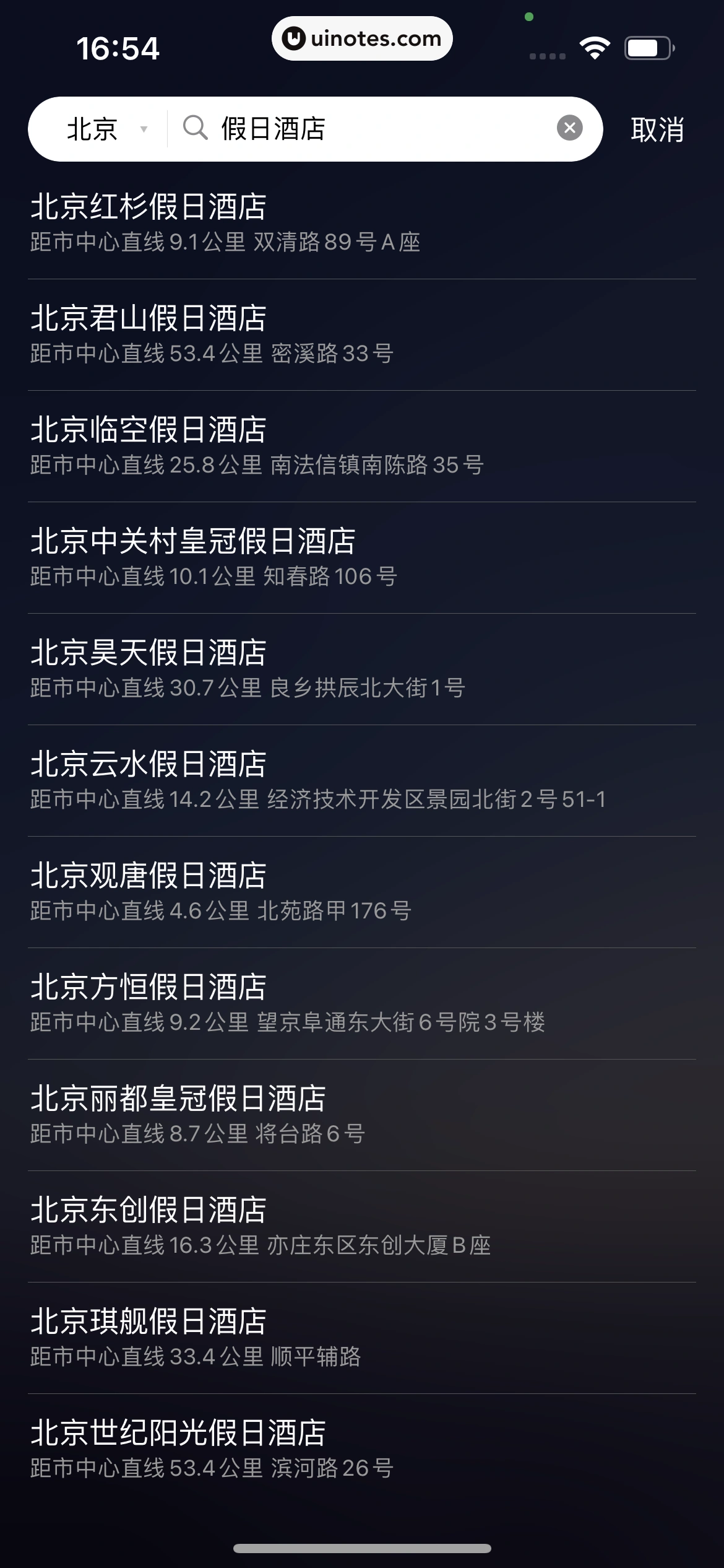 飞常准 App 截图 210 - UI Notes