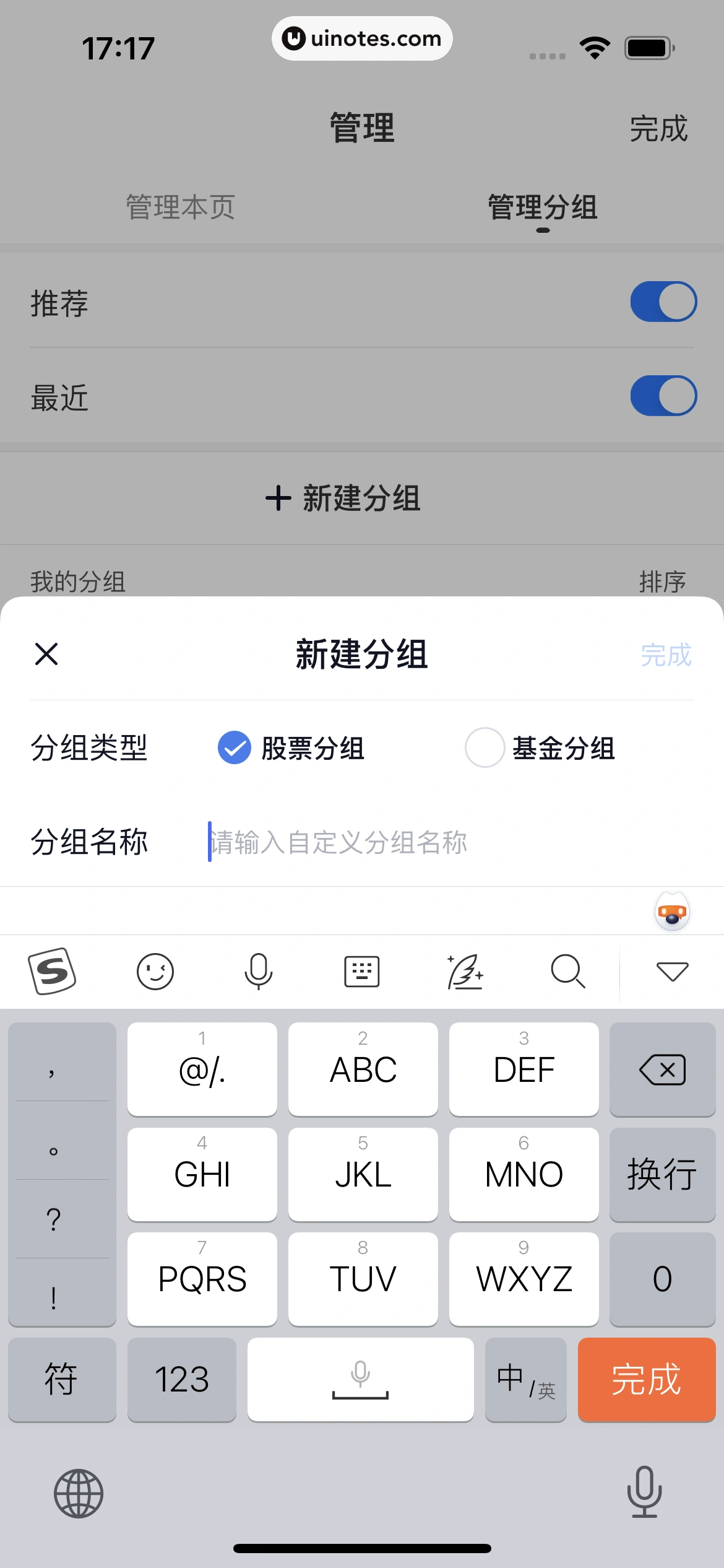 雪球 App 截图 186 - UI Notes
