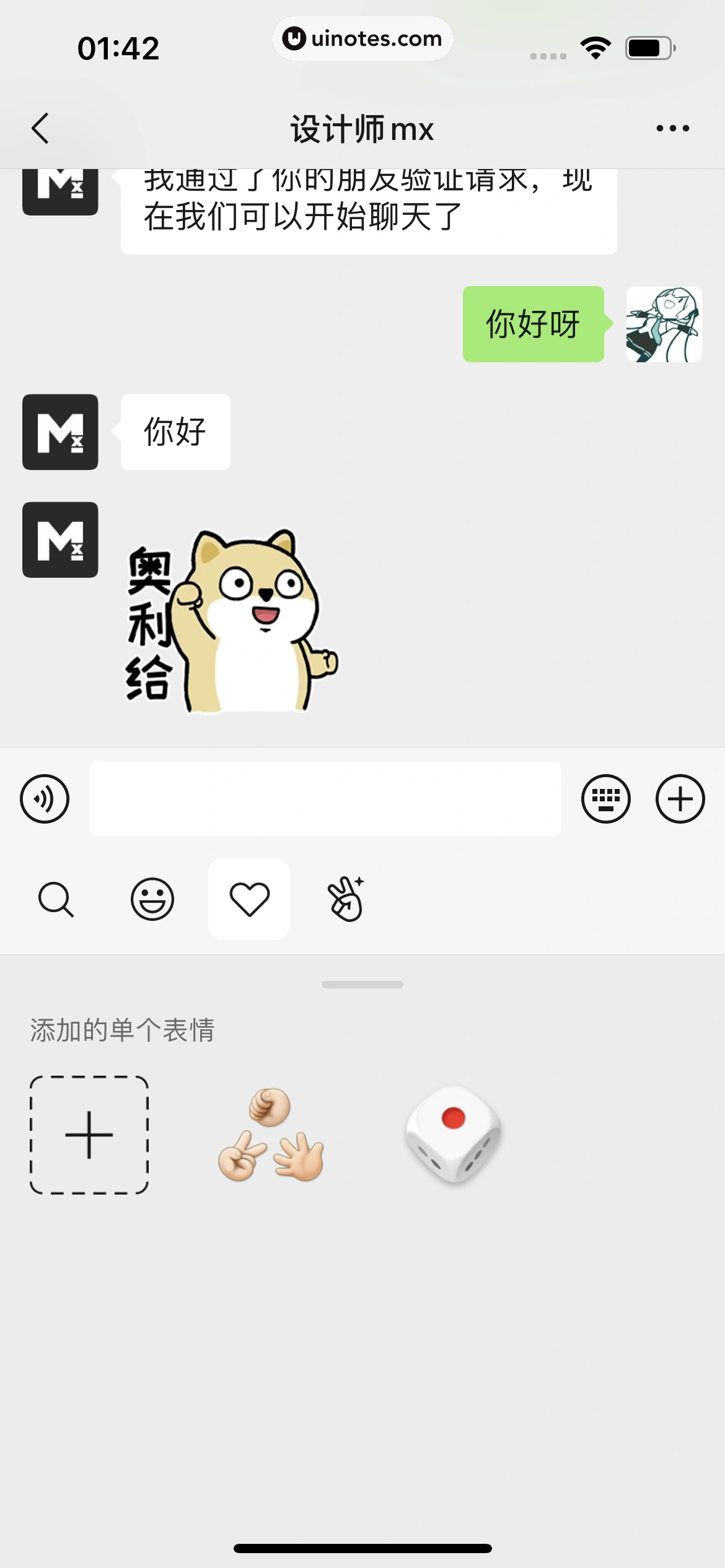 微信 App 截图 098 - UI Notes