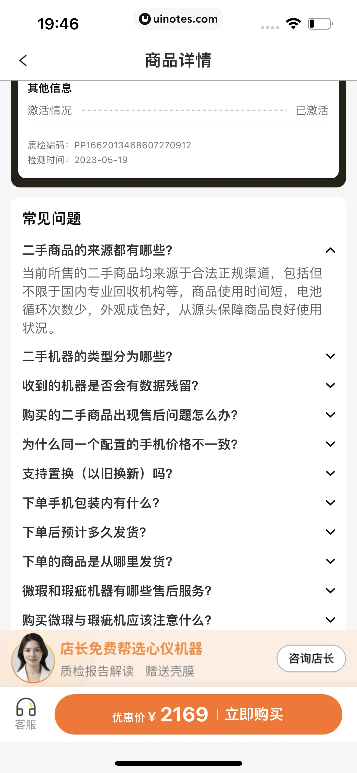 爱回收 App 截图 327 - UI Notes