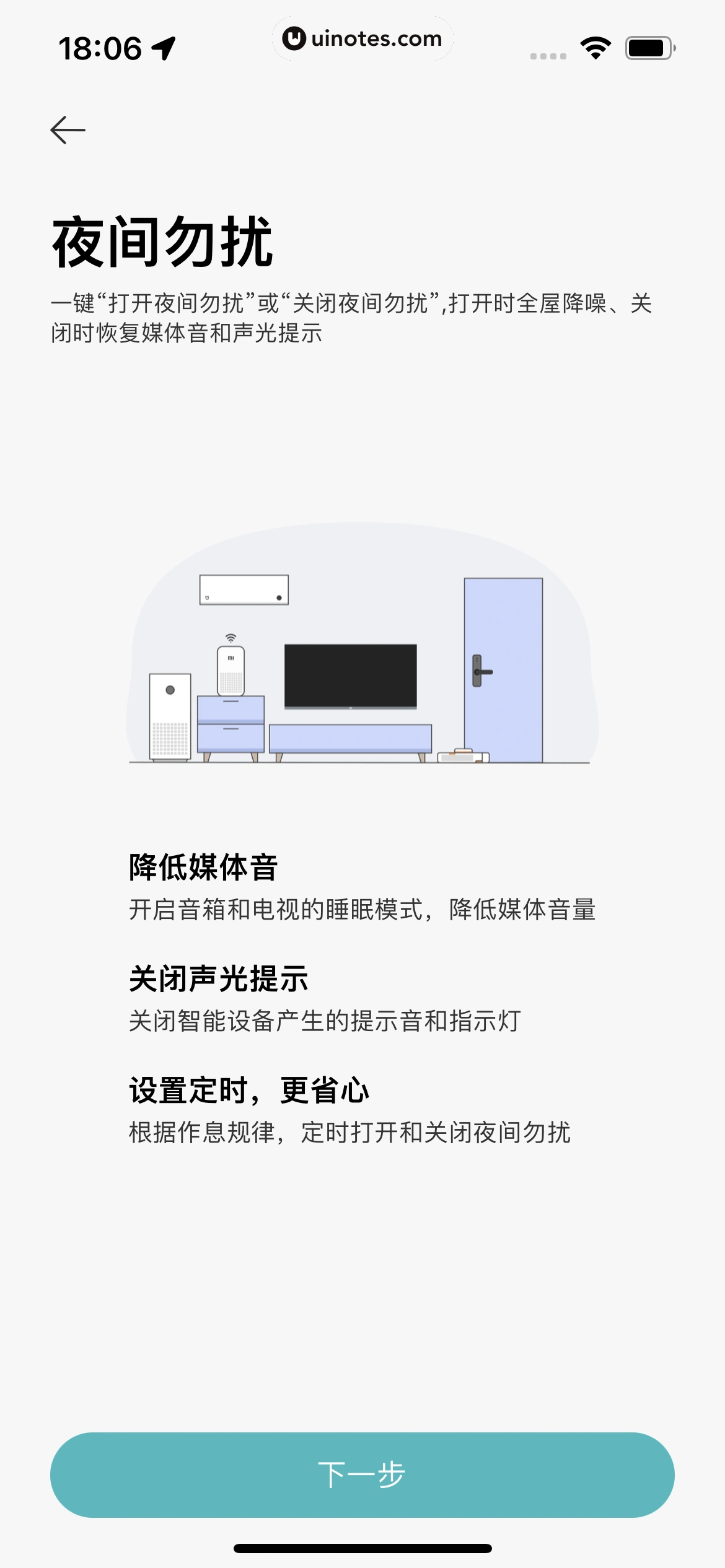 米家 App 截图 168 - UI Notes