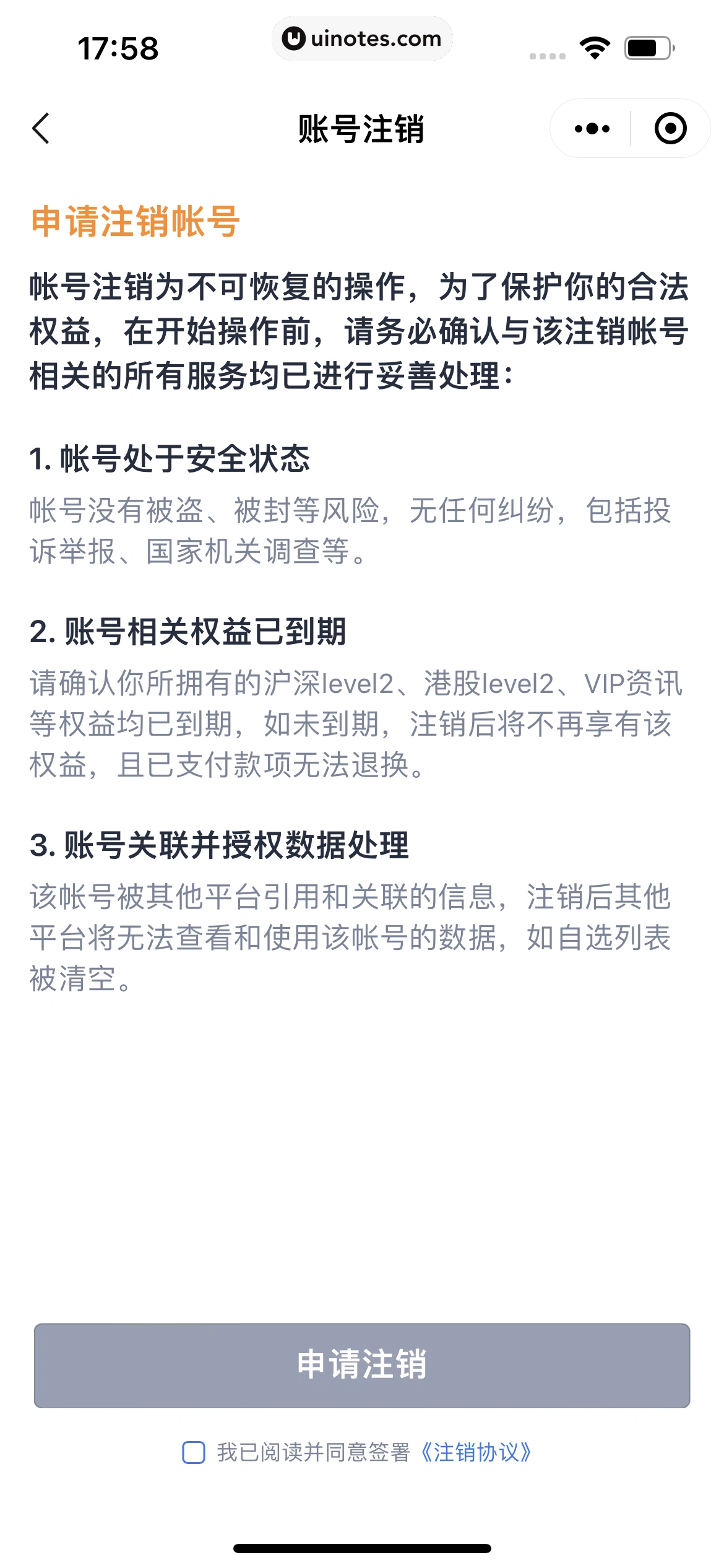 腾讯理财通 App 截图 392 - UI Notes