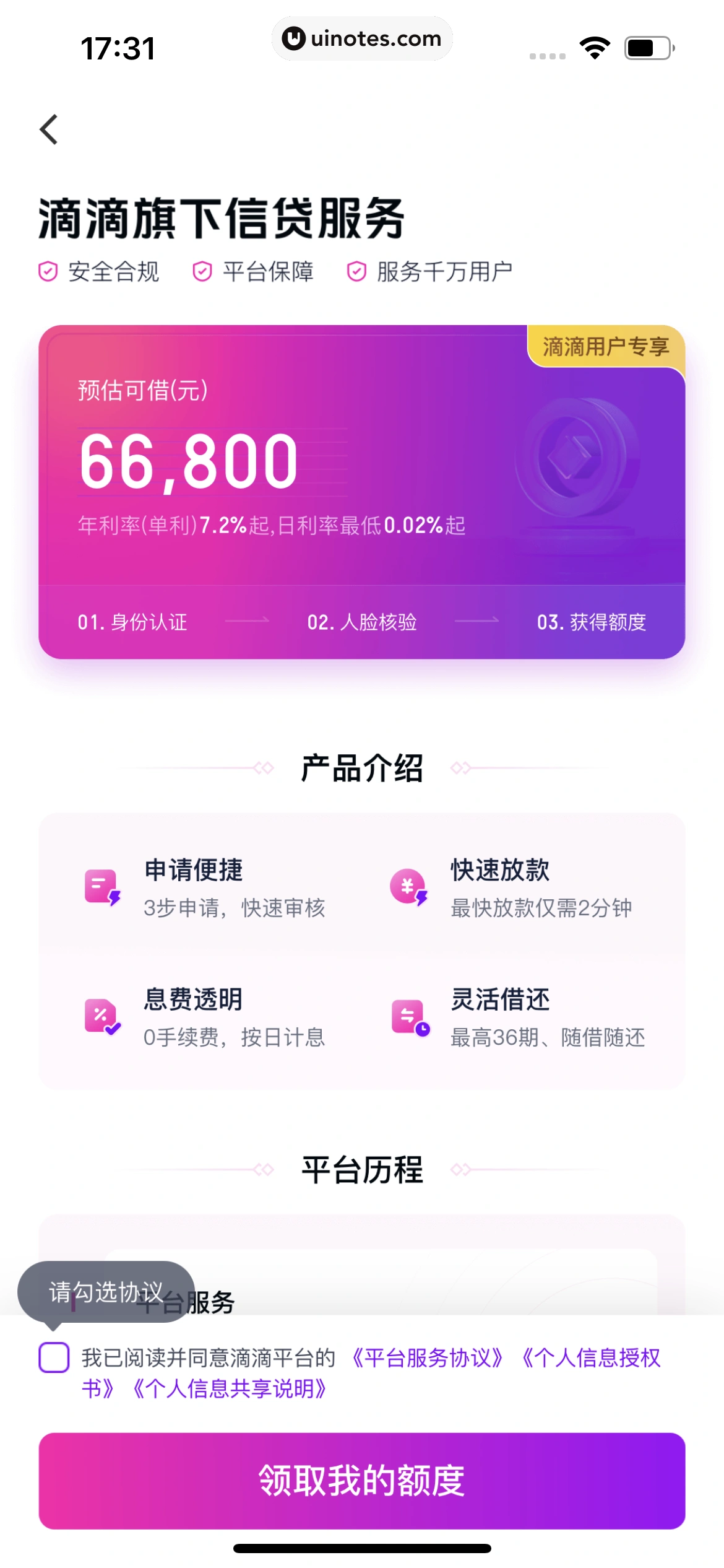 花小猪打车 App 截图 099 - UI Notes