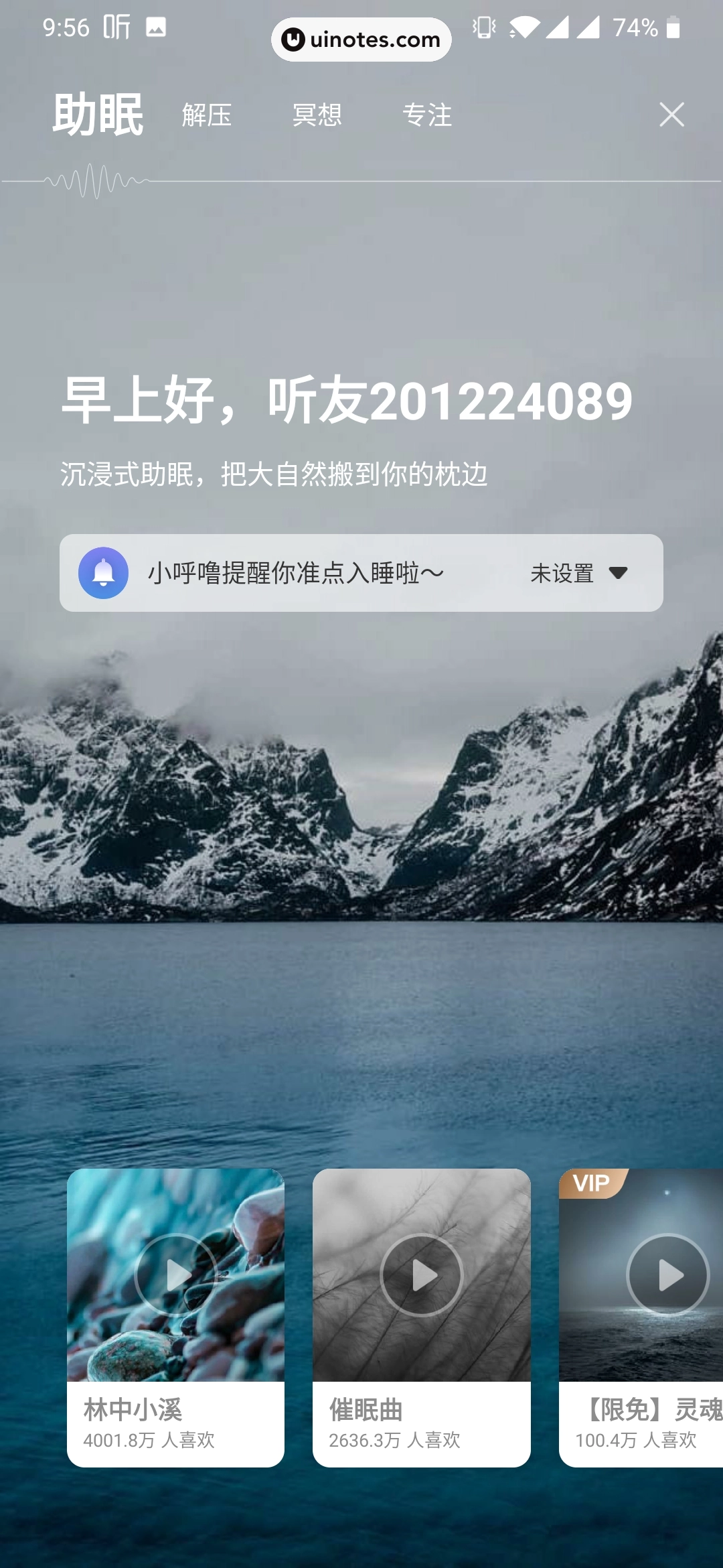 喜马拉雅 App 截图 021 - UI Notes