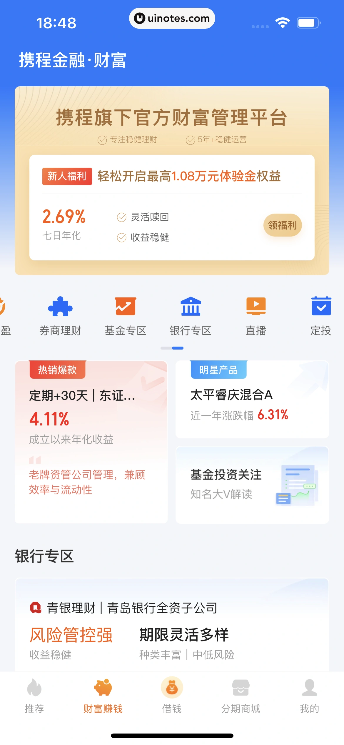 携程金融 App 截图 118 - UI Notes