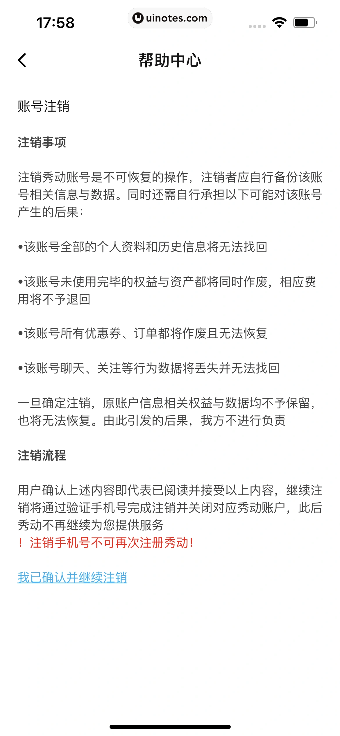 秀动 App 截图 175 - UI Notes