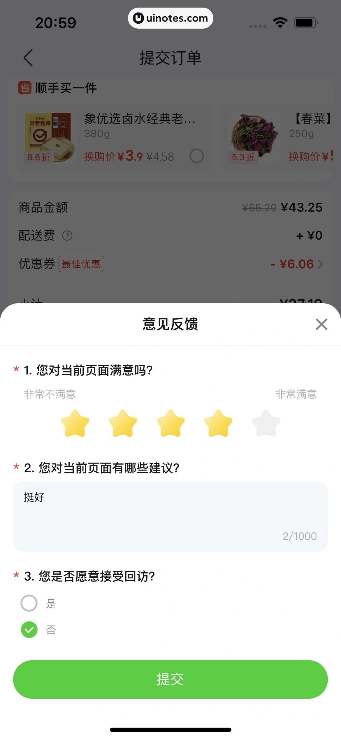 美团买菜 App 截图 204 - UI Notes