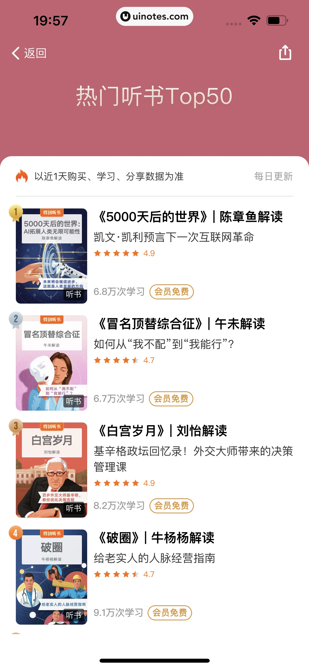 得到 App 截图 353 - UI Notes