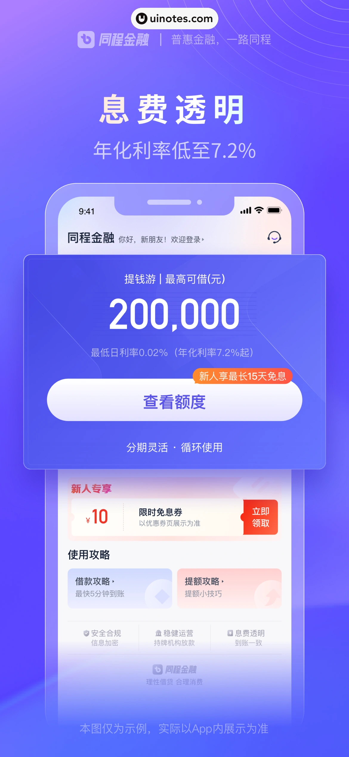 同程金融 App 截图 003 - UI Notes