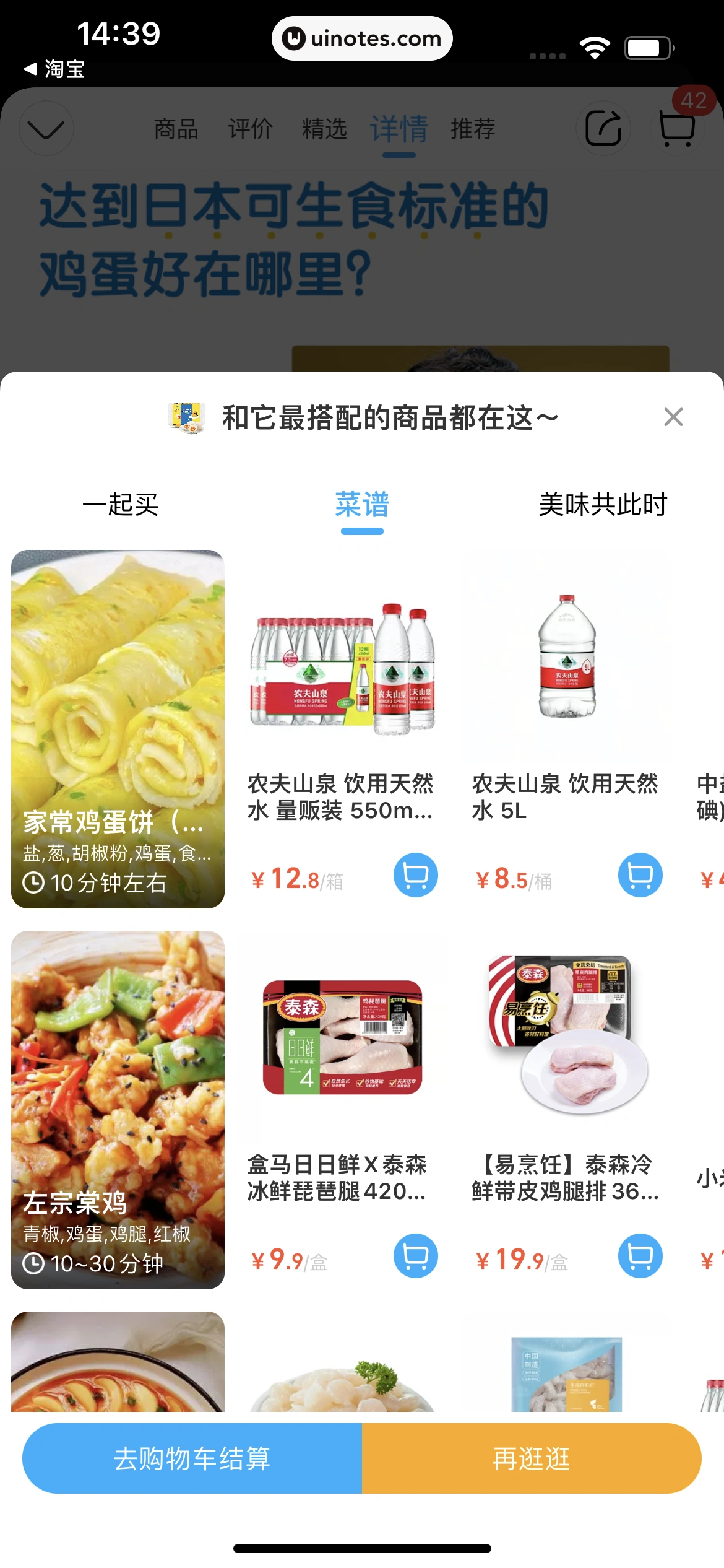 盒马 App 截图 122 - UI Notes