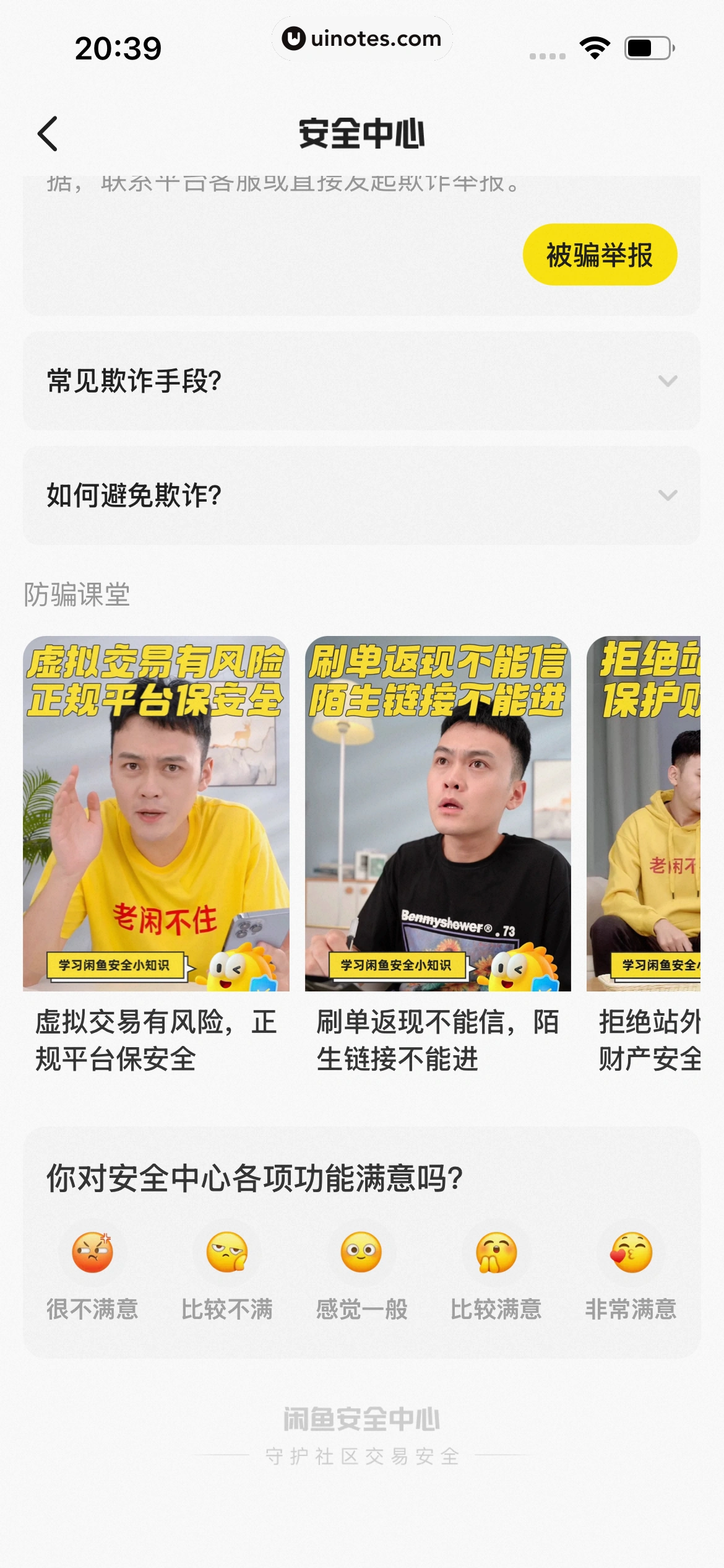 闲鱼 App 截图 1026 - UI Notes