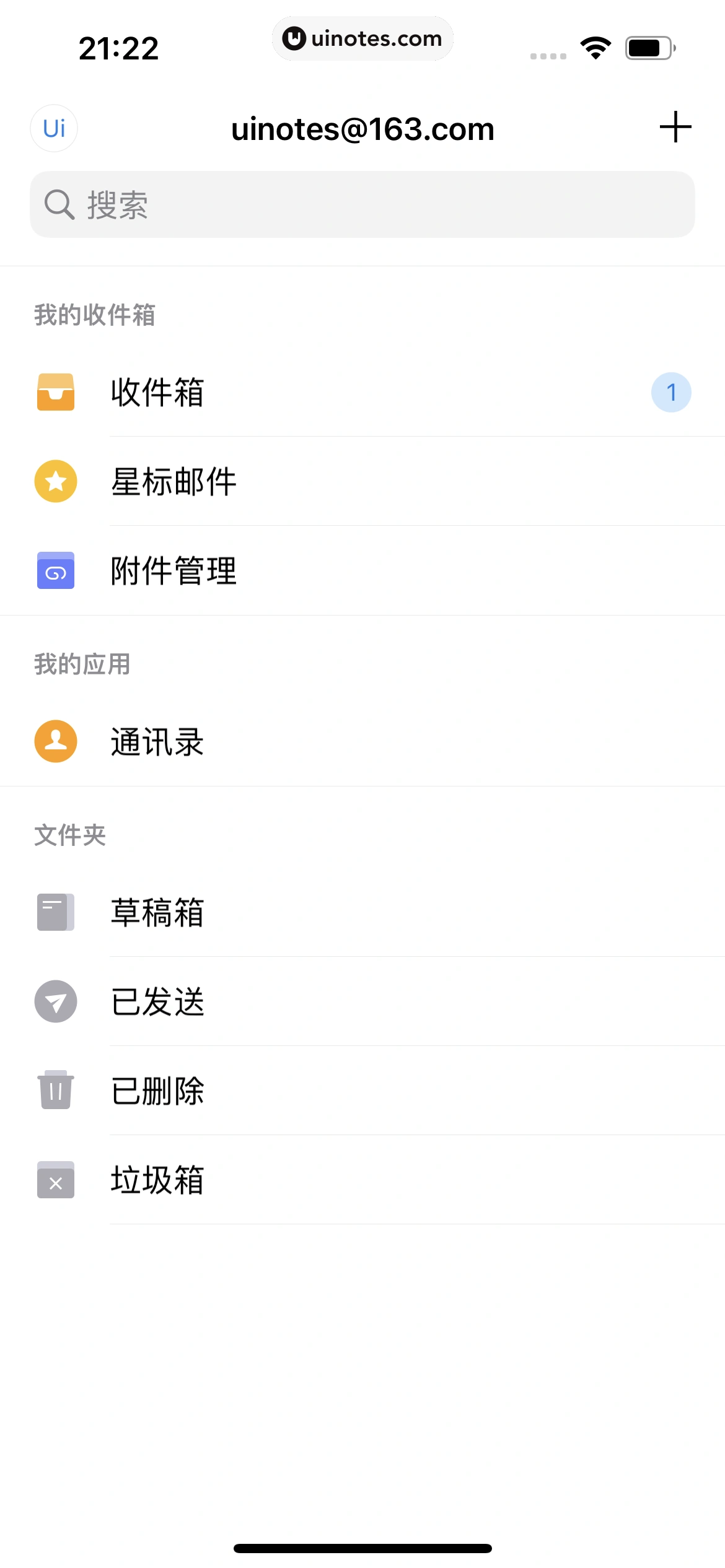 QQ邮箱 App 截图 127 - UI Notes