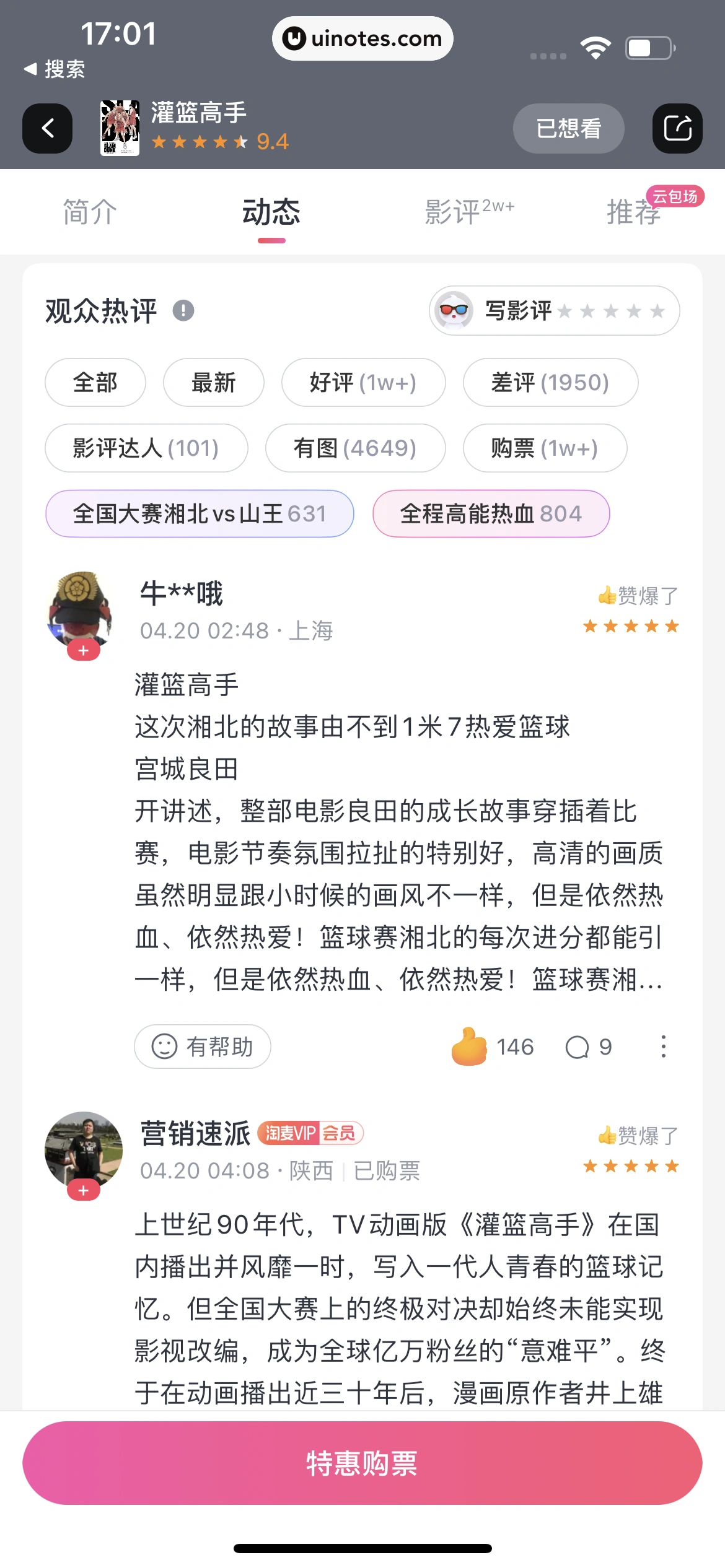 淘票票 App 截图 119 - UI Notes
