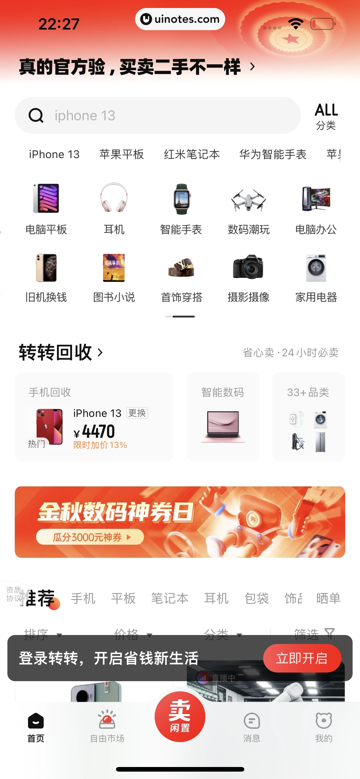 转转 App 截图 051 - UI Notes