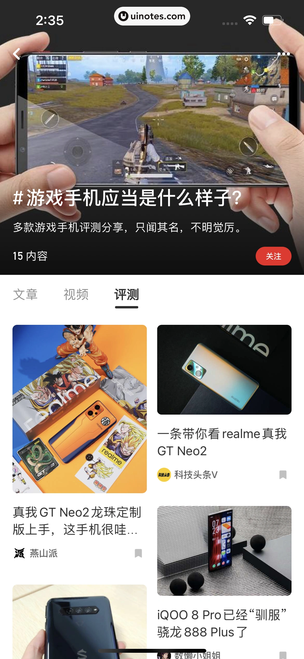 虎嗅 App 截图 038 - UI Notes