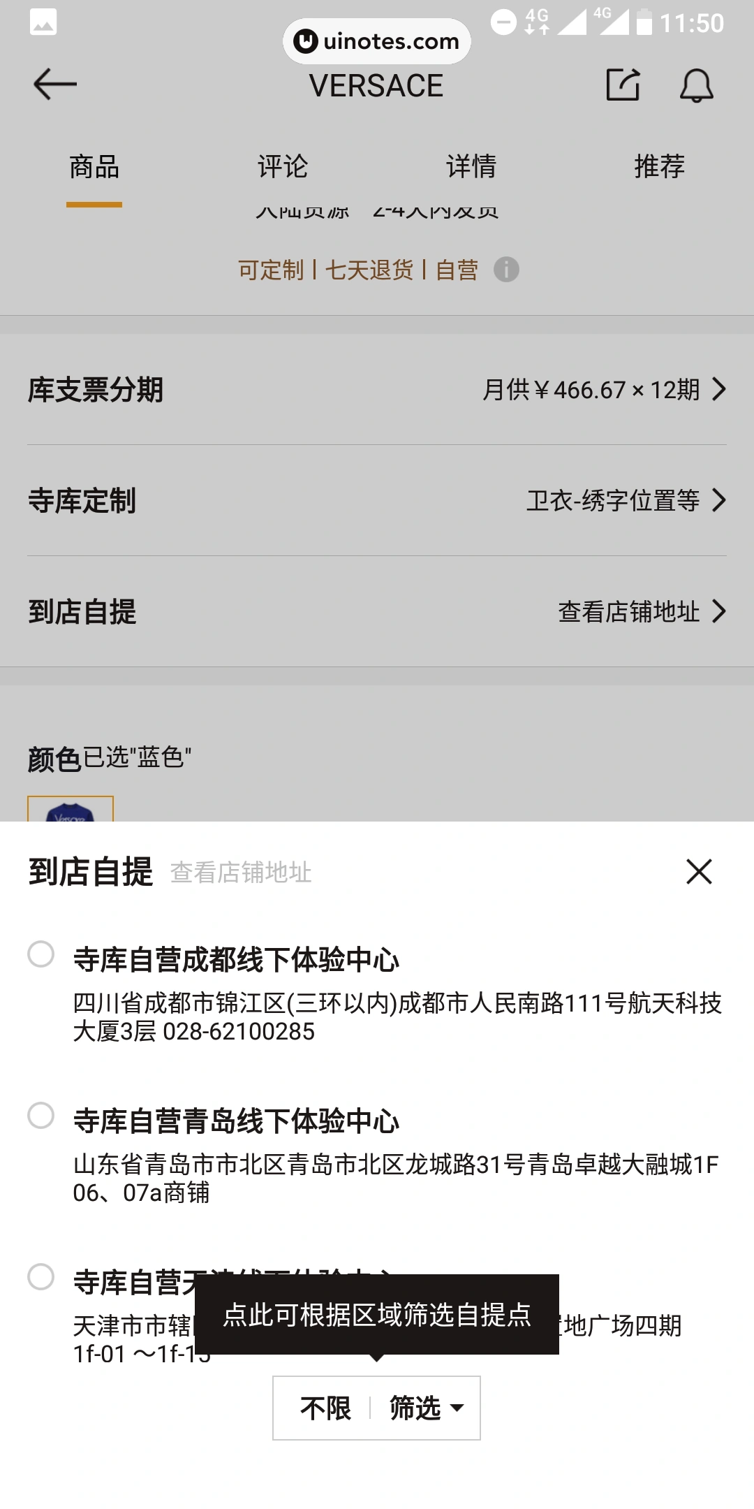 寺库奢侈品 App 截图 059 - UI Notes
