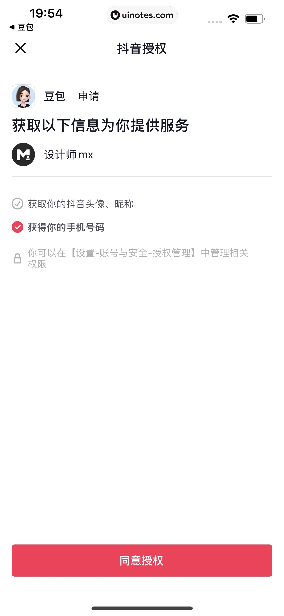 豆包 App 截图 012 - UI Notes