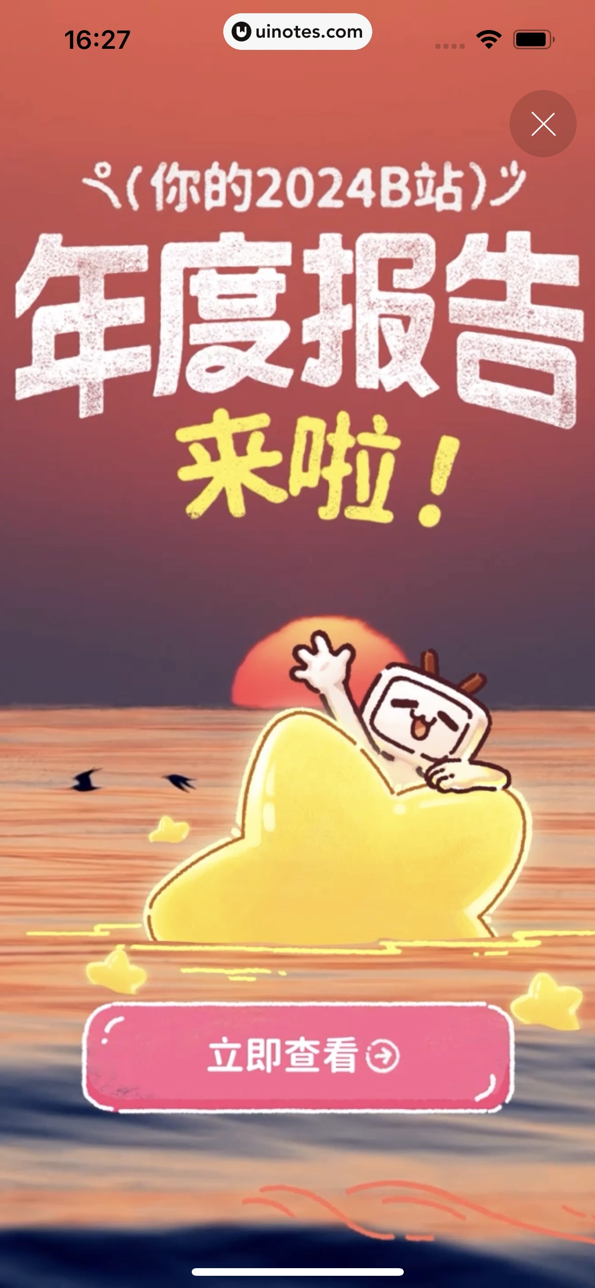 2024年度报告 App 截图 184 - UI Notes