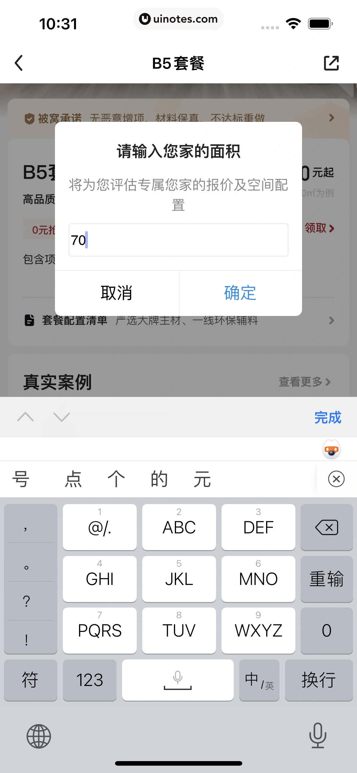被窝家装 App 截图 060 - UI Notes