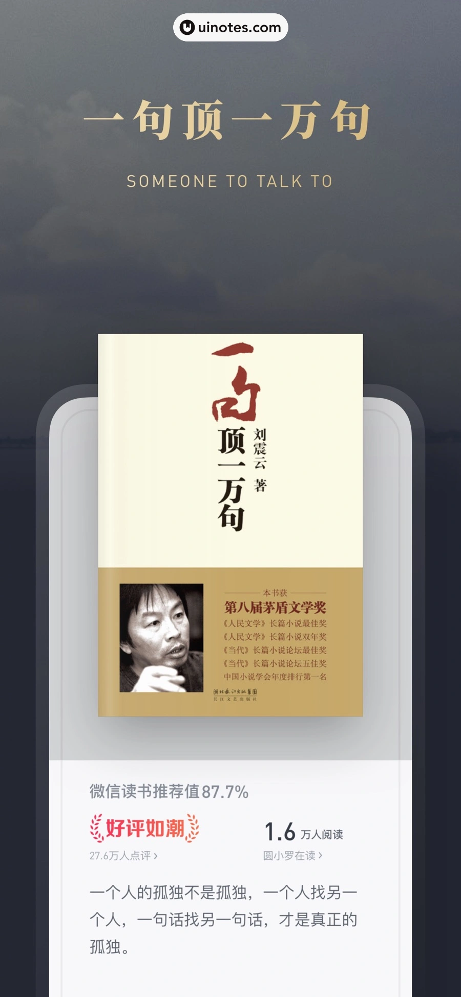 微信读书 App 截图 002 - UI Notes